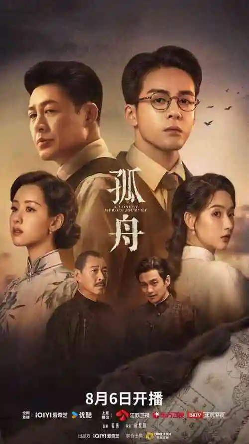 adc影院热播电视剧长夜将明海报